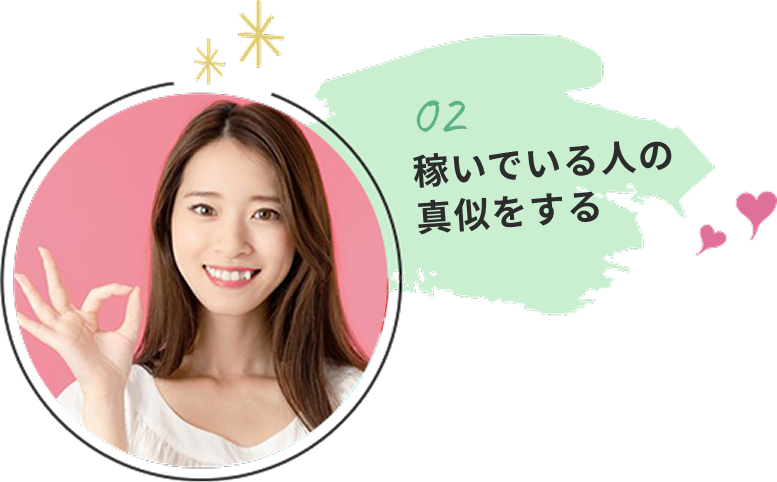 03 稼げる時間帯に出演する。
