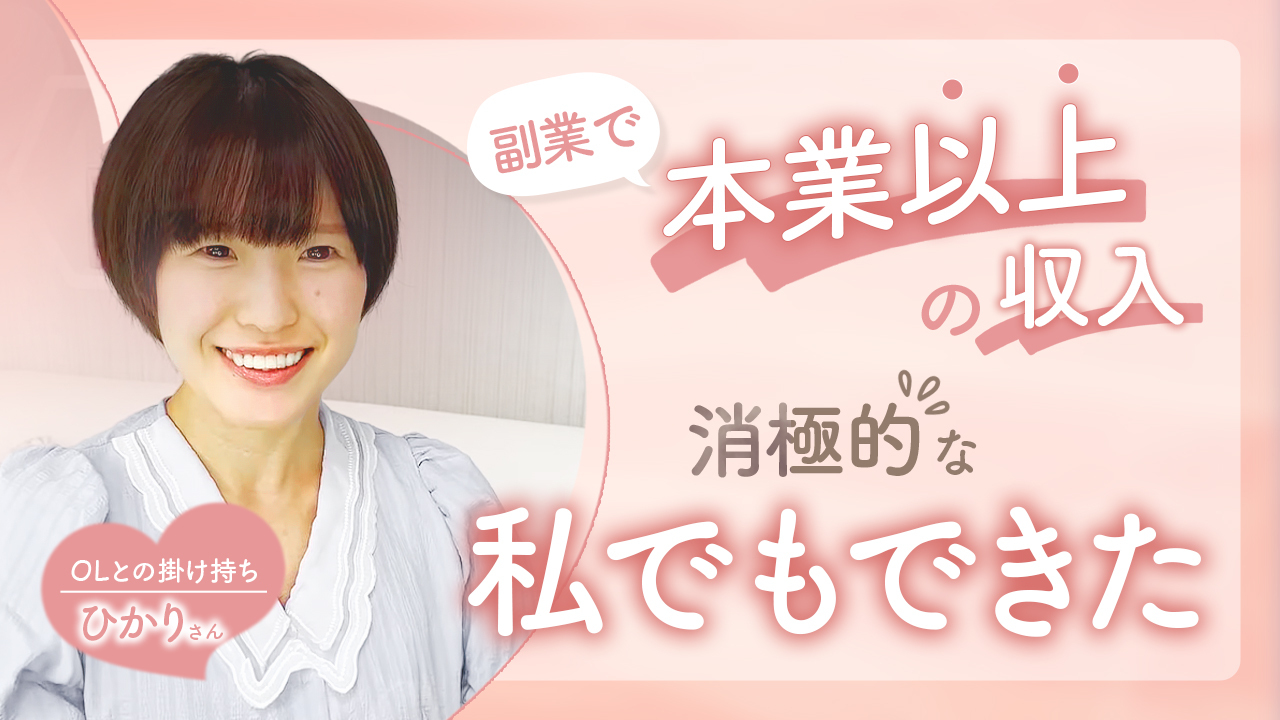 副業チャットレディ ひかりさん