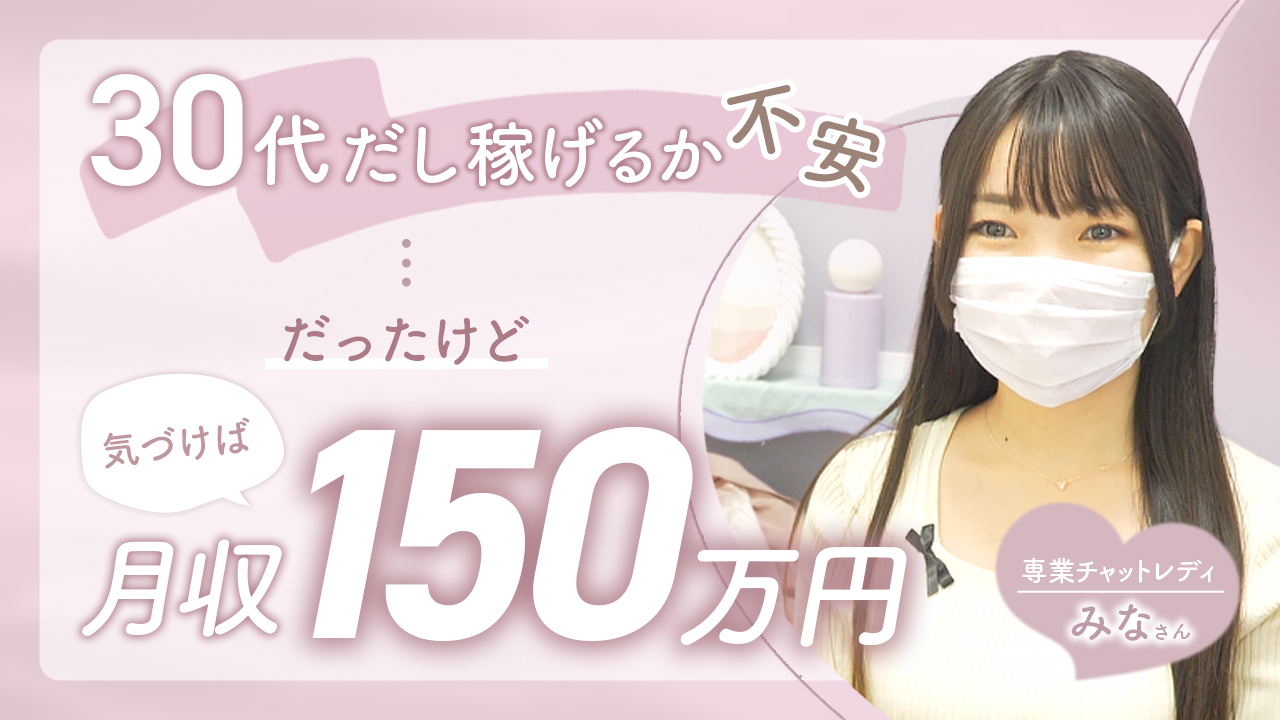 専業チャットレディ みなさん