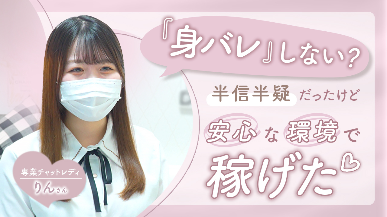 専業チャットレディ りんさん