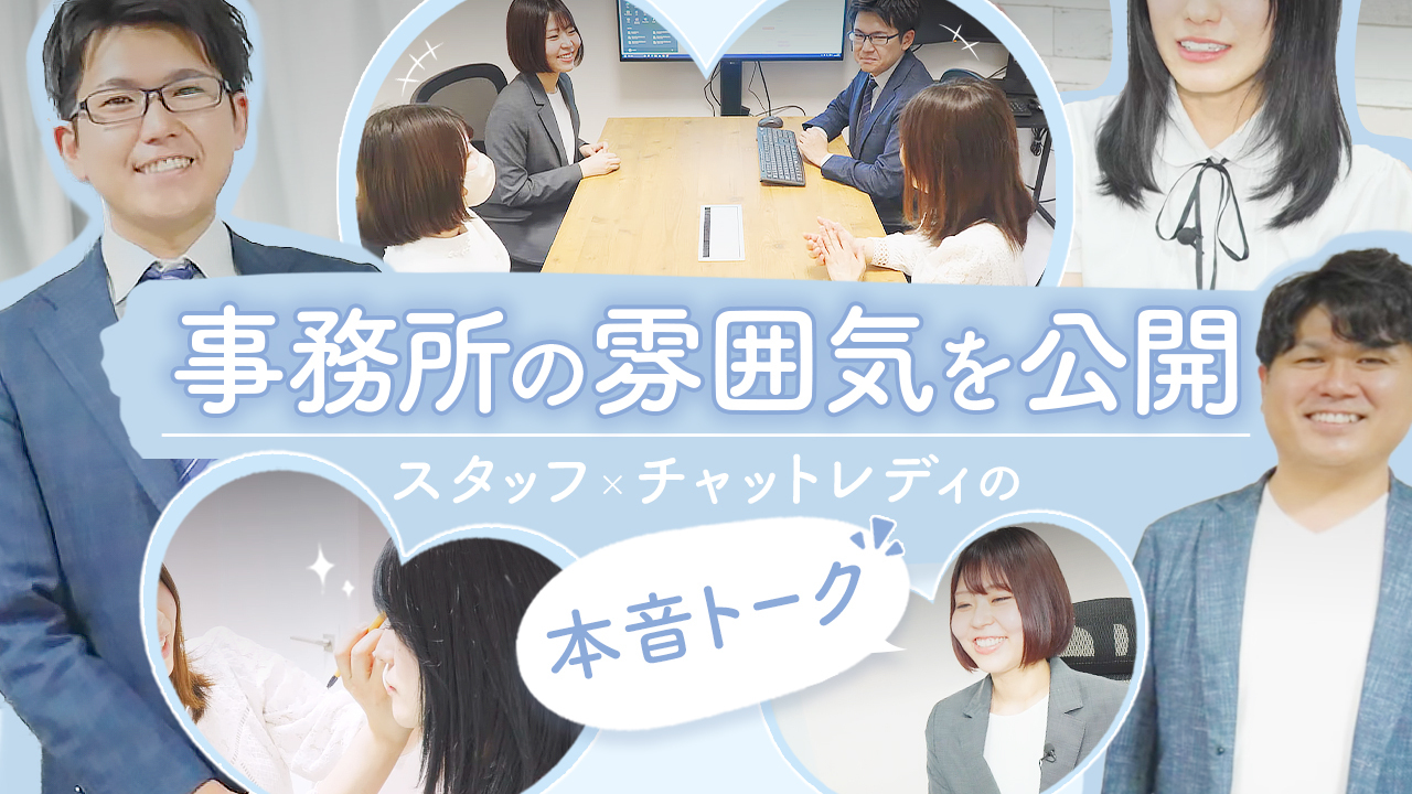 チャットレディのお仕事 一日の流れ動画