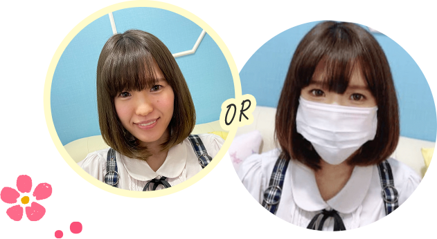 顔出し・マスクは自由