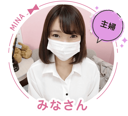 みなさん