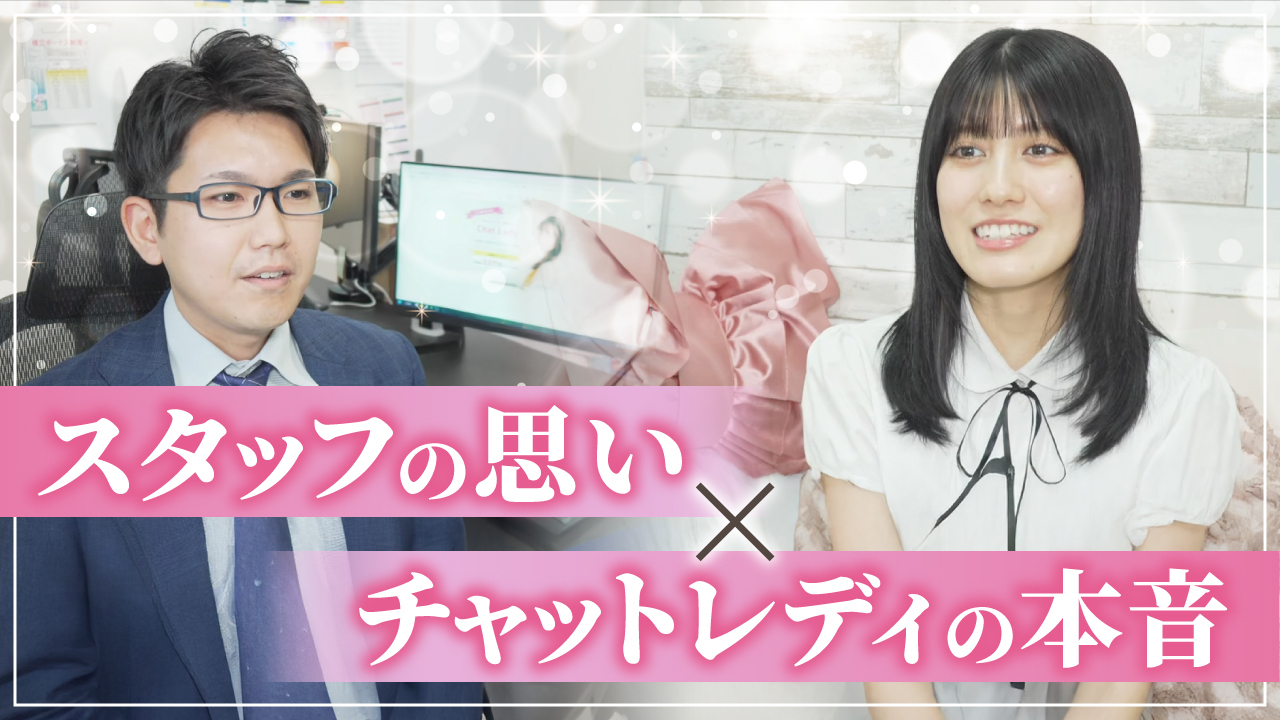 チャットレディのお仕事 一日の流れ動画